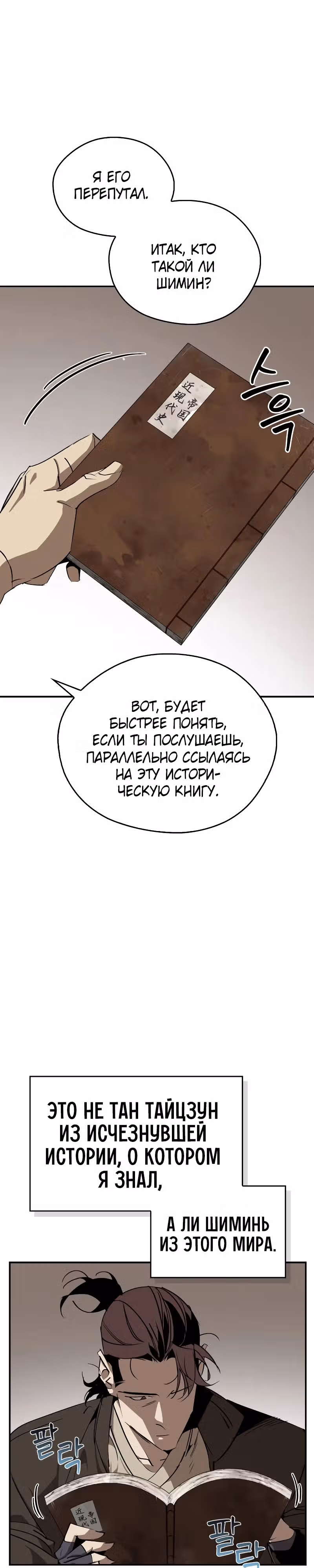 Перерождение в западном муриме — Том 2 · Глава 63, страница 19