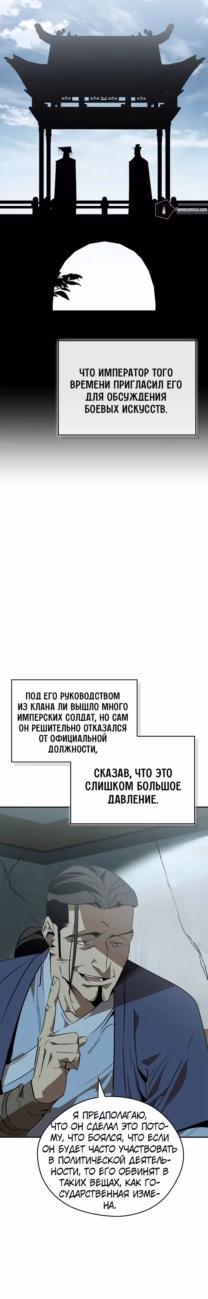 Перерождение в западном муриме — Том 2 · Глава 63, страница 21