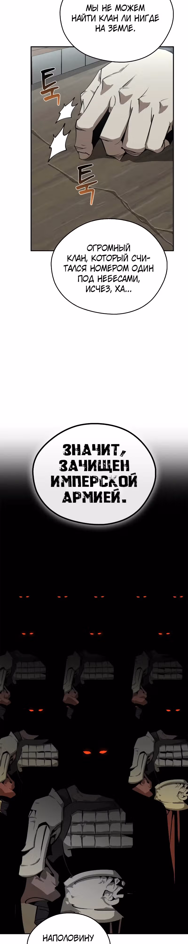 Перерождение в западном муриме — Том 2 · Глава 63, страница 24