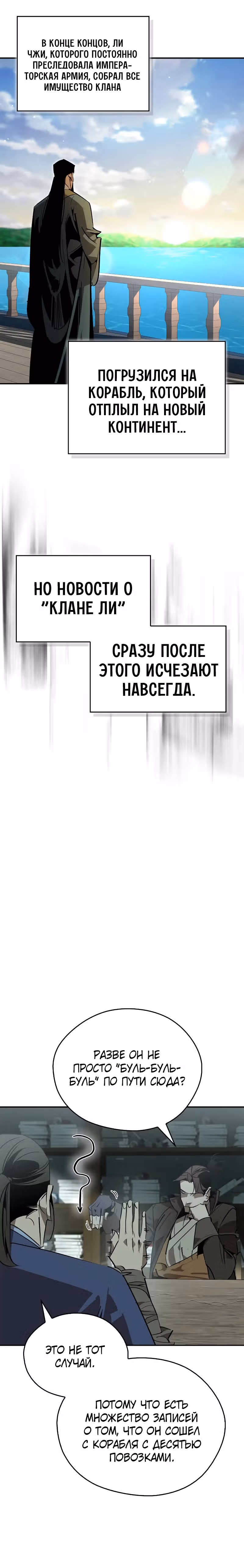 Перерождение в западном муриме — Том 2 · Глава 63, страница 28
