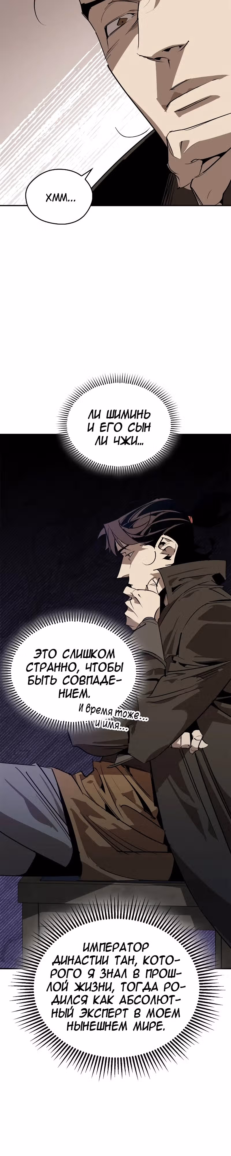 Перерождение в западном муриме — Том 2 · Глава 63, страница 32