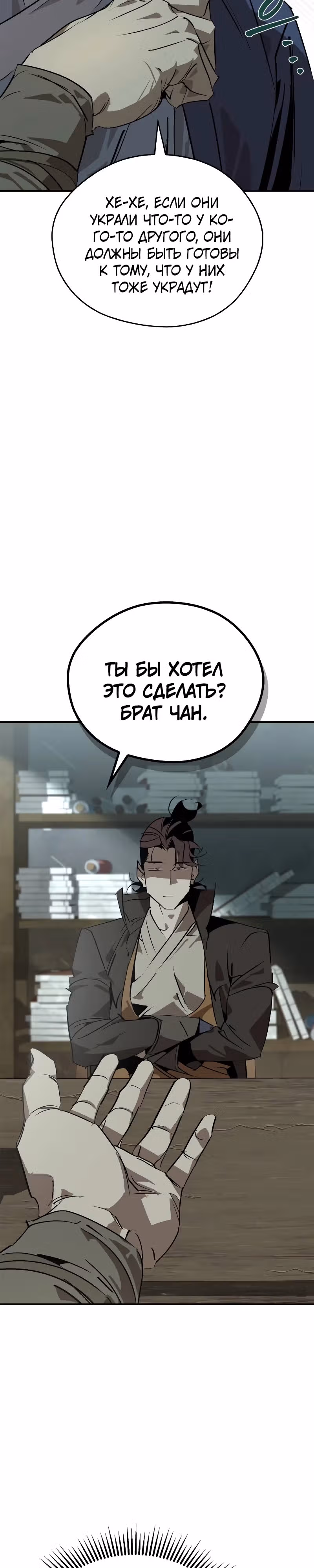 Перерождение в западном муриме — Том 2 · Глава 63, страница 35