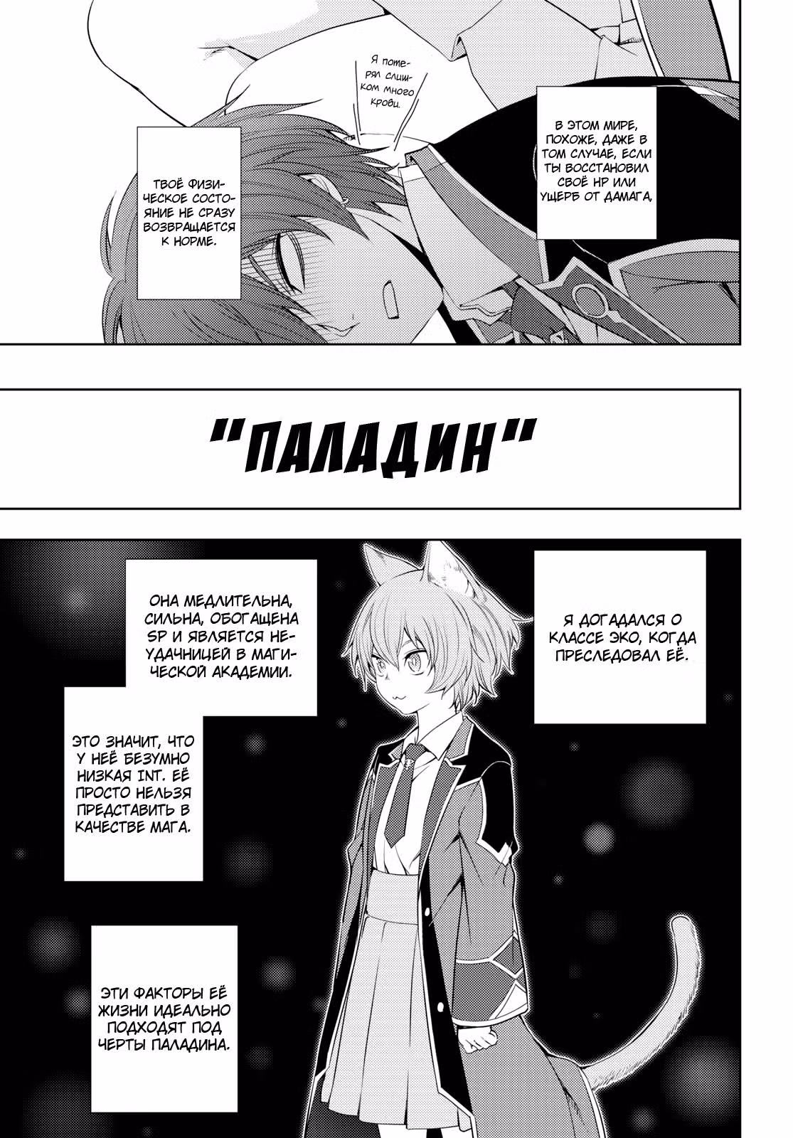 Дневник тренировок бывшего топ-1 игрока с нуля — Том 1 · Глава 9, страница 15