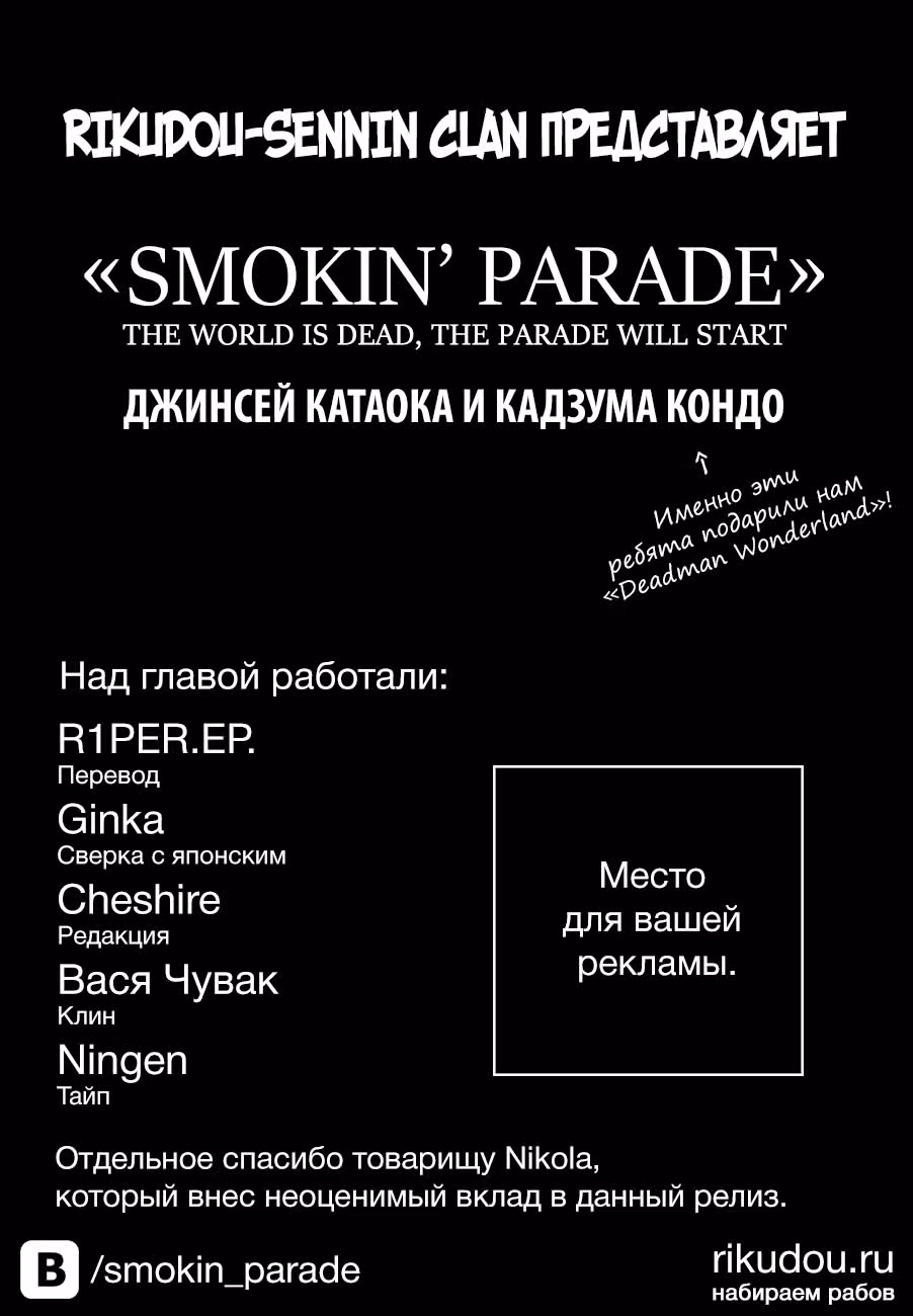 Шествие дымящих — Том 1 · Глава 2, страница 27