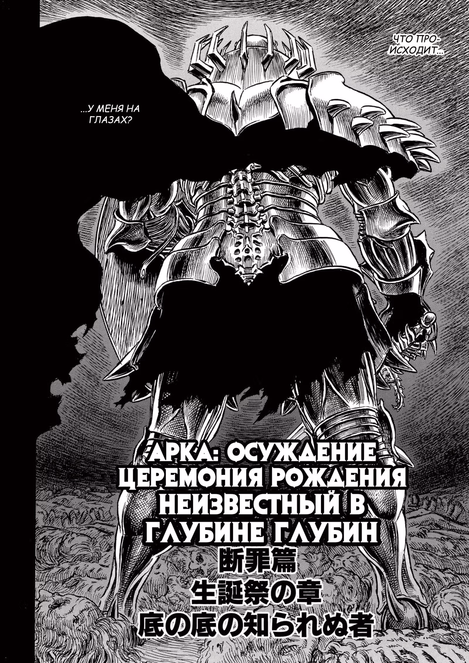 Берсерк — Том 20 · Глава 174, страница 2