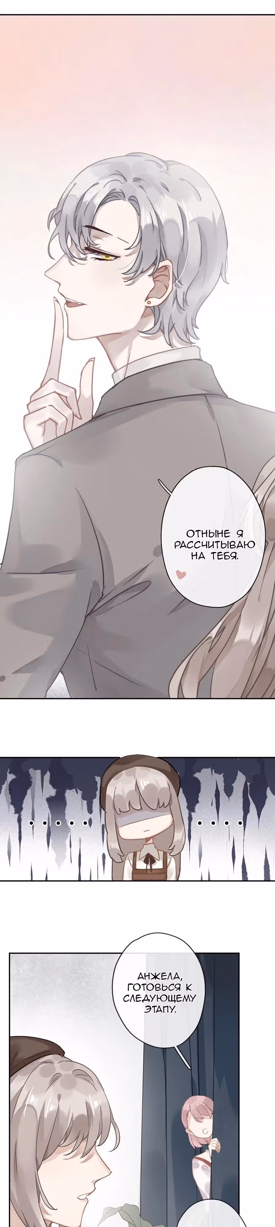 Узы любви — Том 1 · Глава 29, страница 5