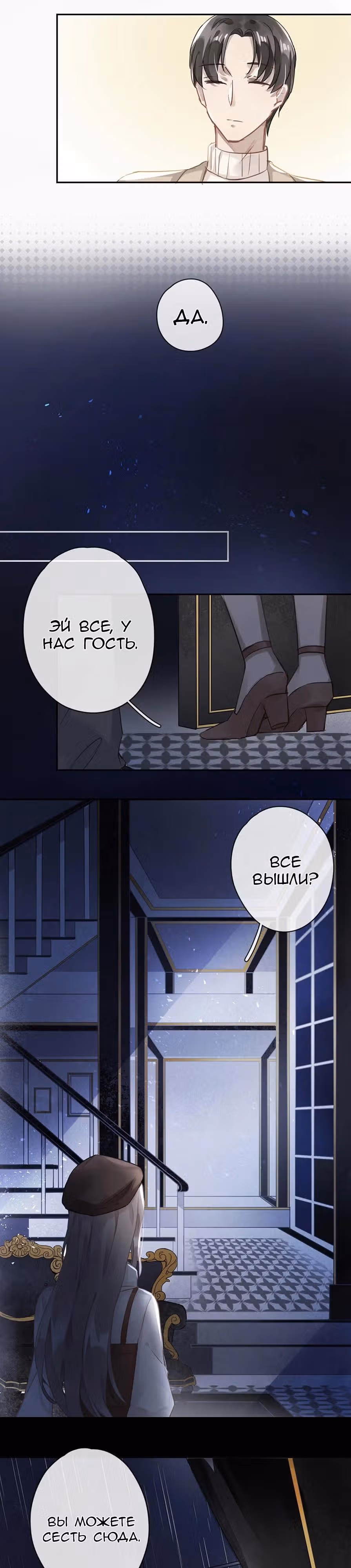 Узы любви — Том 1 · Глава 29, страница 9