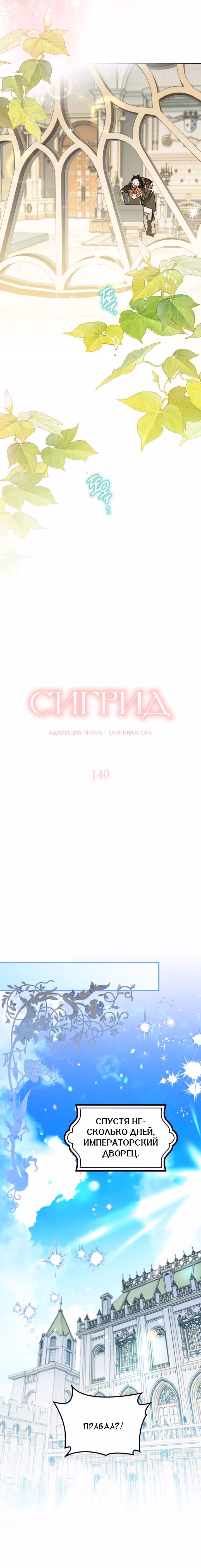Сигрид — Том 1 · Глава 140, страница 4