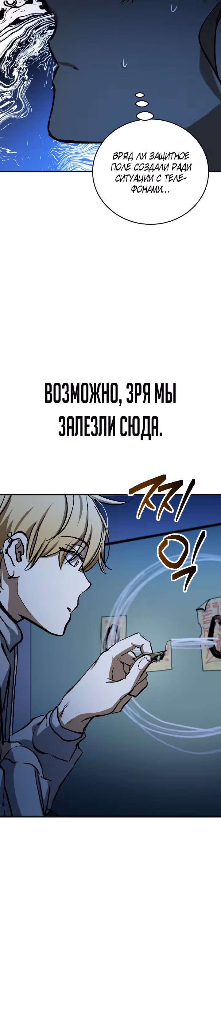 Ночь теней — Том 1 · Глава 18, страница 19