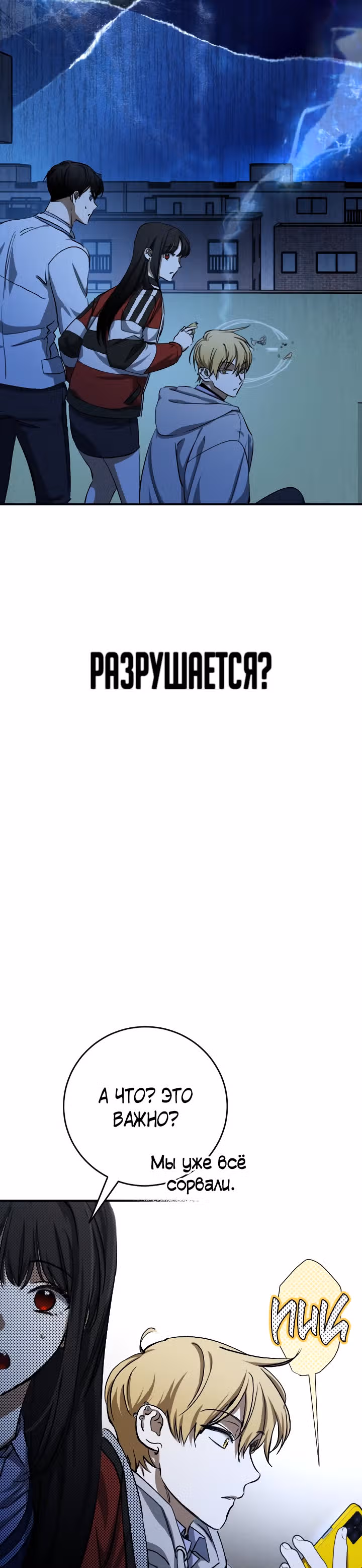 Ночь теней — Том 1 · Глава 18, страница 25
