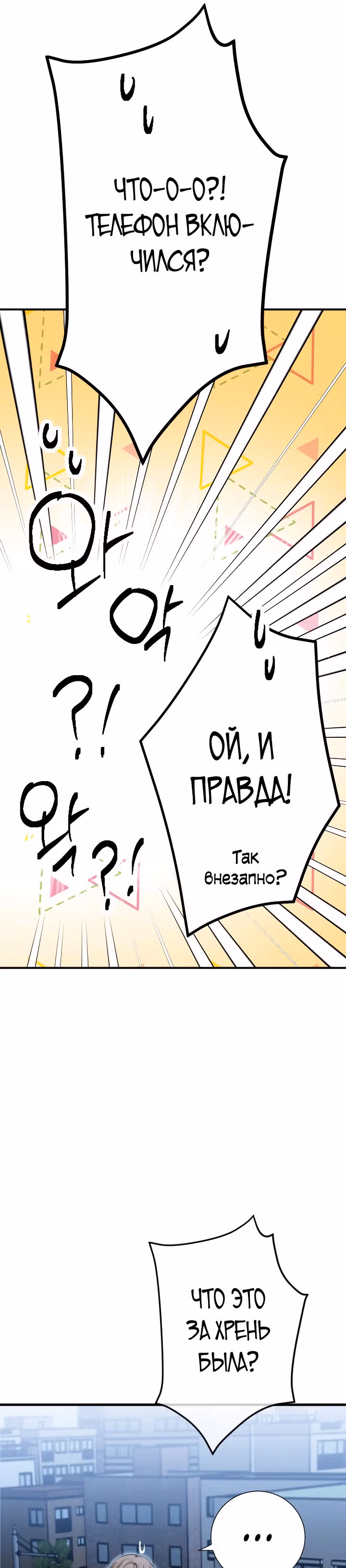 Ночь теней — Том 1 · Глава 18, страница 28