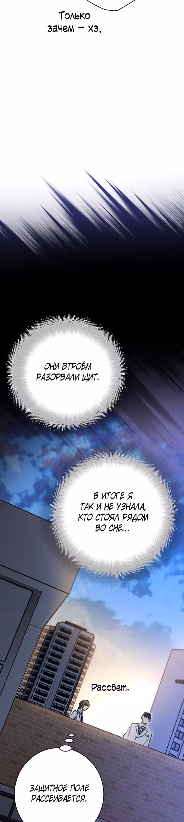 Ночь теней — Том 1 · Глава 18, страница 39