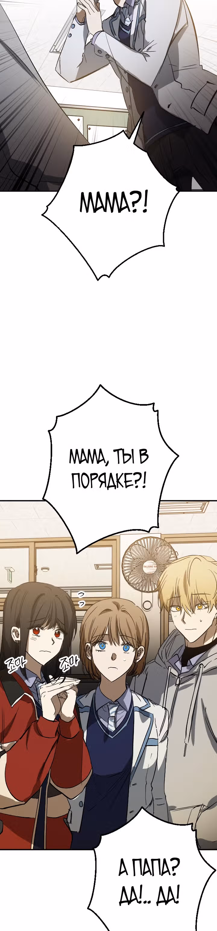 Ночь теней — Том 1 · Глава 18, страница 51