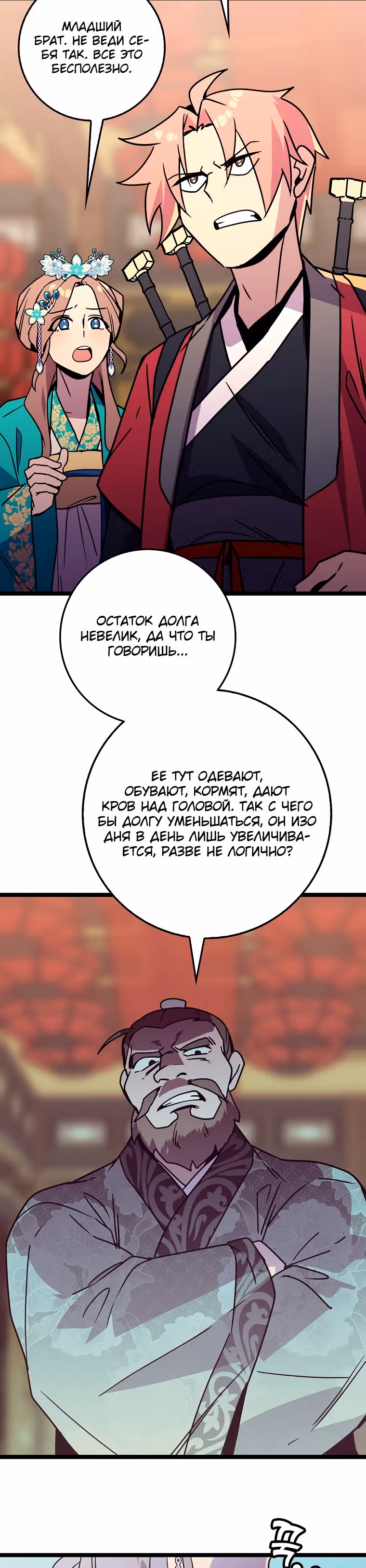 Абсолютный воин — Том 2 · Глава 65, страница 16