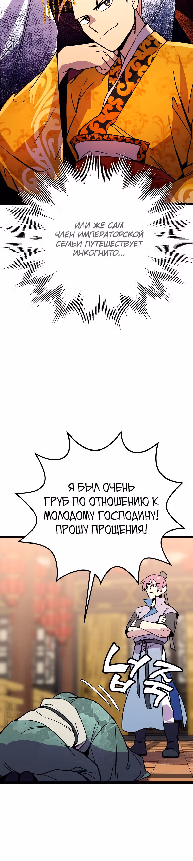 Абсолютный воин — Том 2 · Глава 65, страница 26