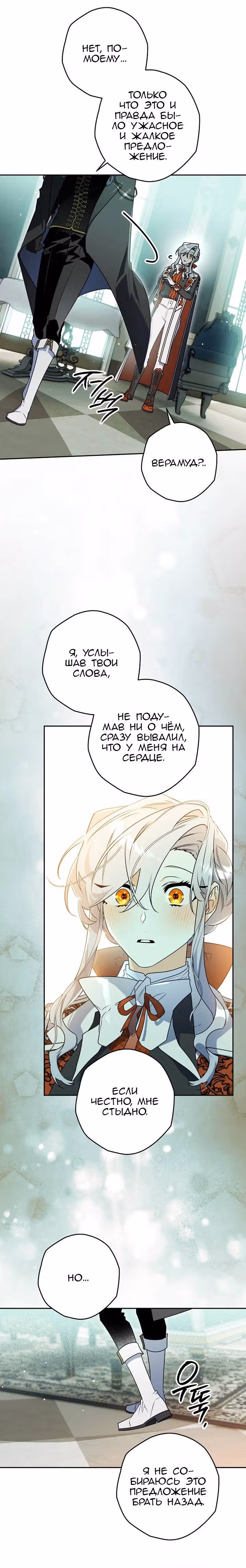 Сигрид — Том 1 · Глава 139, страница 5