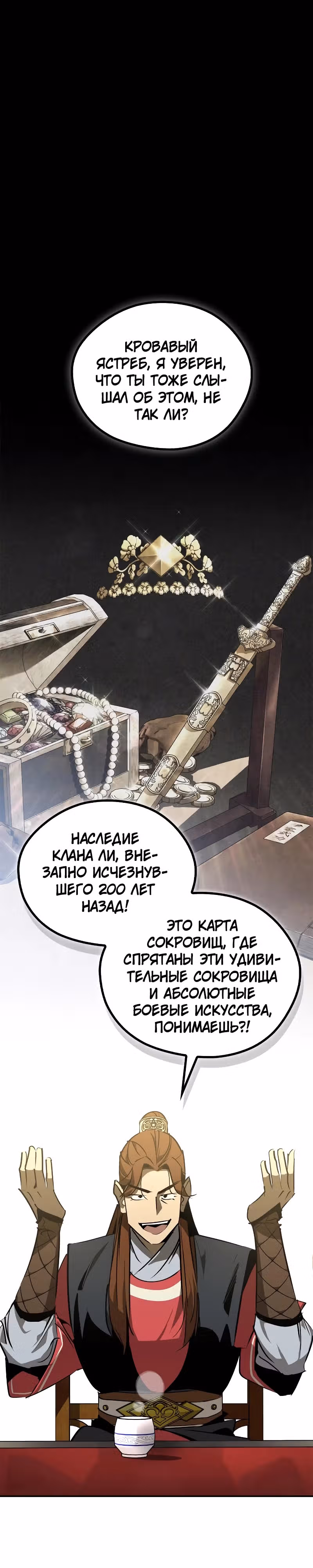 Перерождение в западном муриме — Том 2 · Глава 64, страница 1