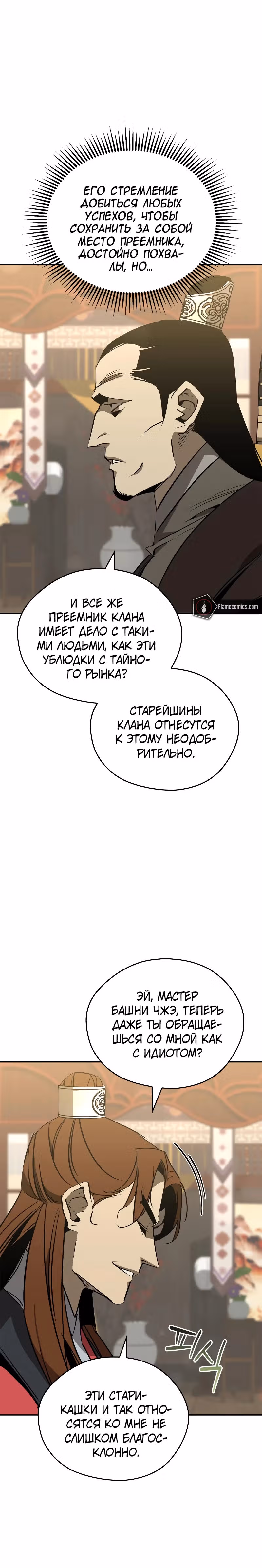 Перерождение в западном муриме — Том 2 · Глава 64, страница 7