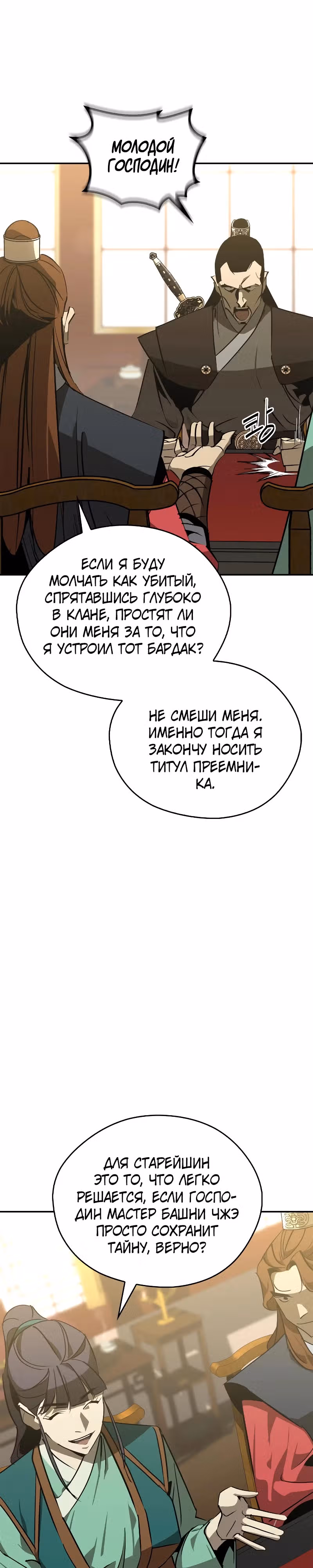 Перерождение в западном муриме — Том 2 · Глава 64, страница 8