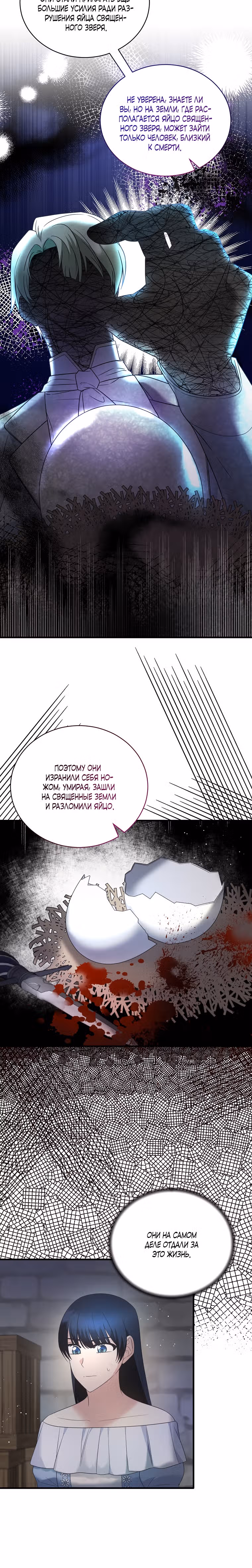 Ангельская леди — Том 2 · Глава 113, страница 4