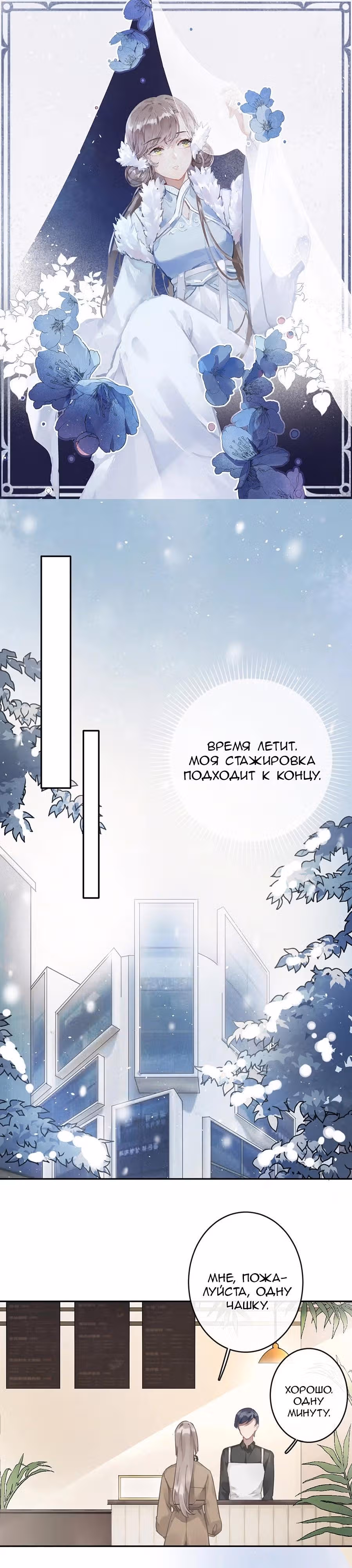 Узы любви — Том 1 · Глава 31, страница 1