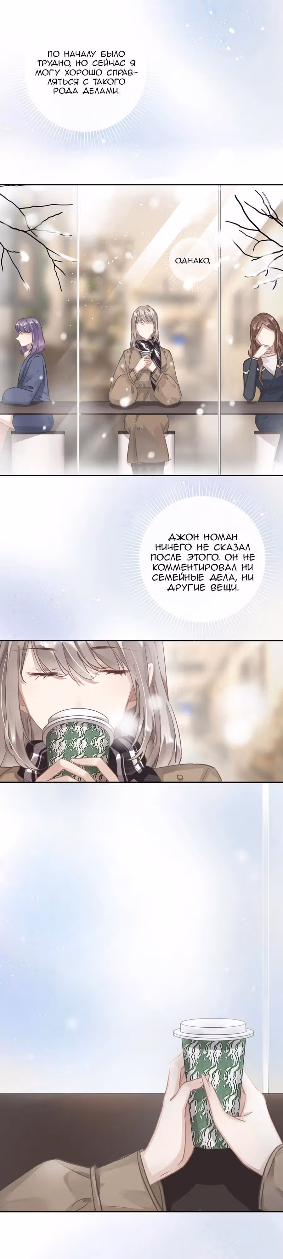 Узы любви — Том 1 · Глава 31, страница 2