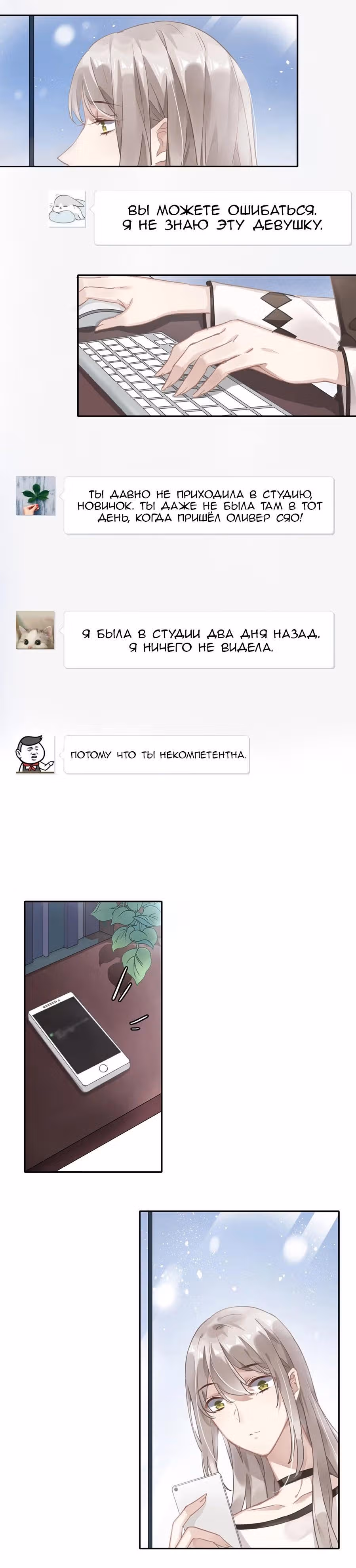Узы любви — Том 1 · Глава 31, страница 4