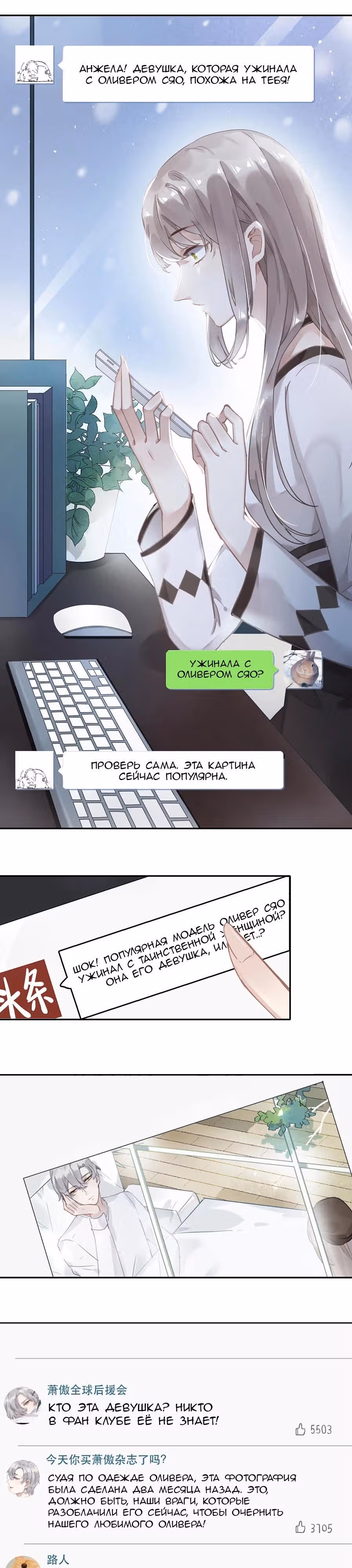 Узы любви — Том 1 · Глава 31, страница 5