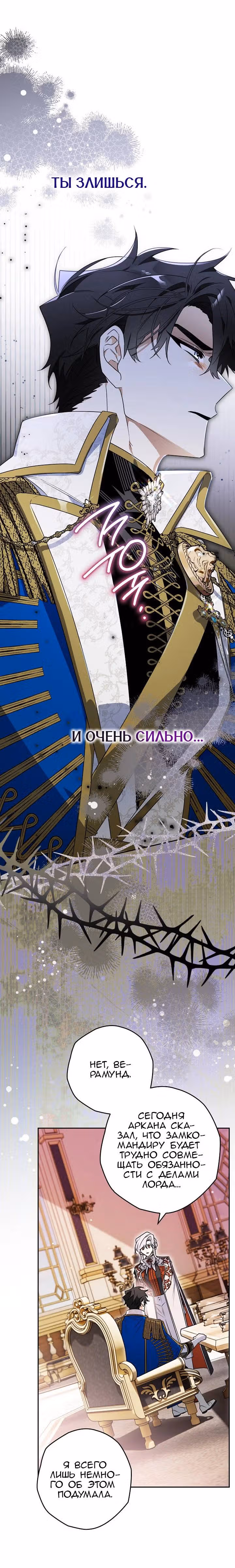 Сигрид — Том 1 · Глава 137, страница 3