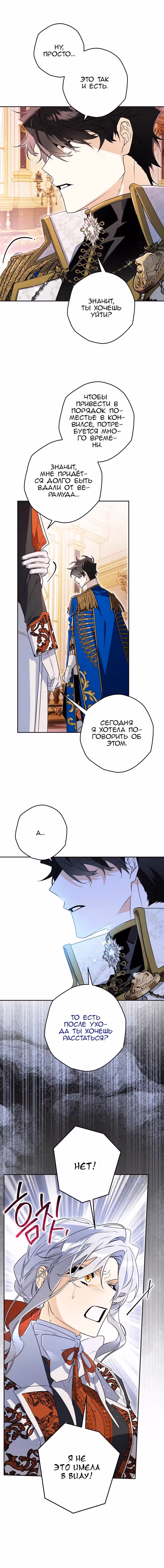Сигрид — Том 1 · Глава 137, страница 8