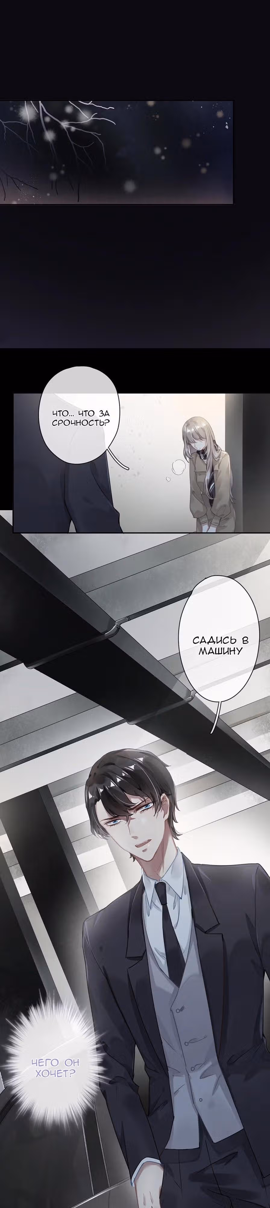 Узы любви — Том 1 · Глава 32, страница 6