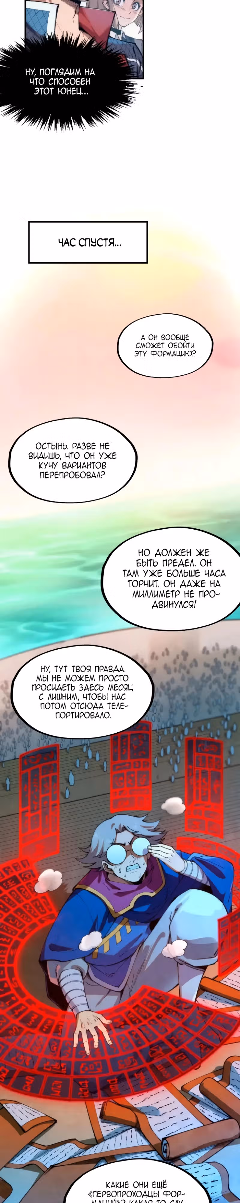 Сильнейший во все времена — Том 2 · Глава 262, страница 4