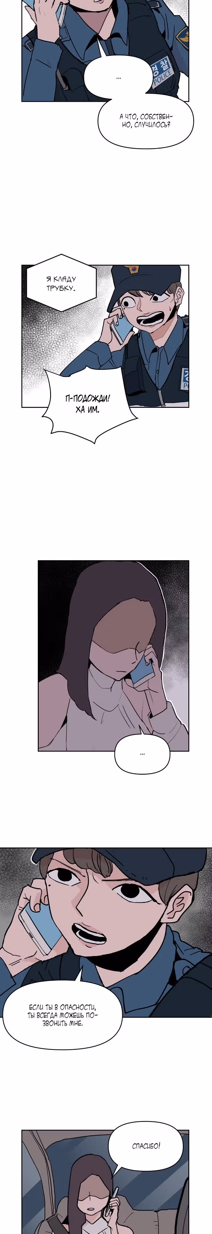 Бесконечно МОЯ — Том 1 · Глава 3, страница 15