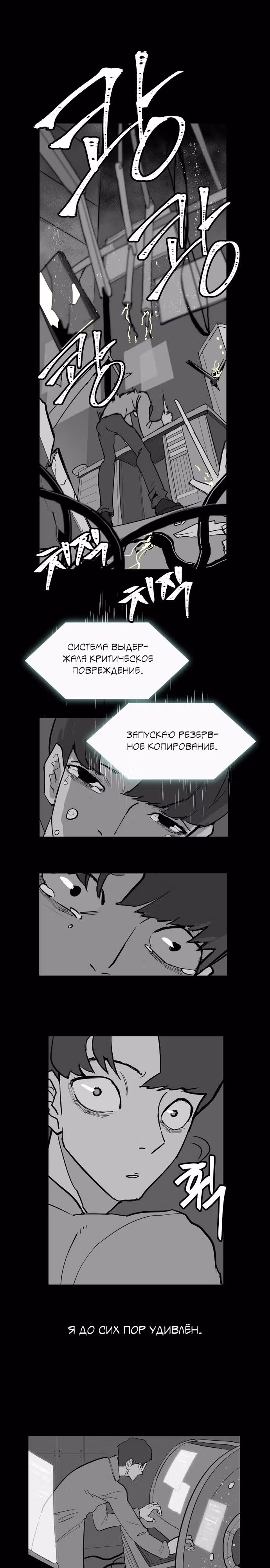 Бесконечно МОЯ — Том 1 · Глава 3, страница 23