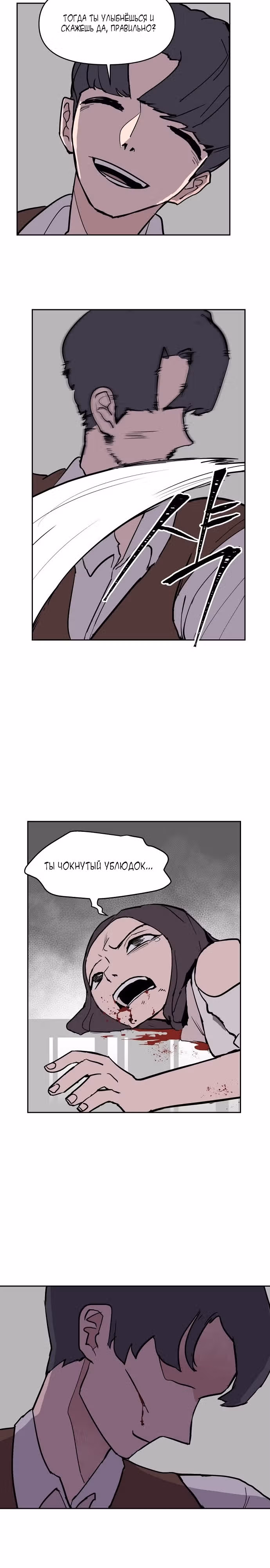 Бесконечно МОЯ — Том 1 · Глава 3, страница 39