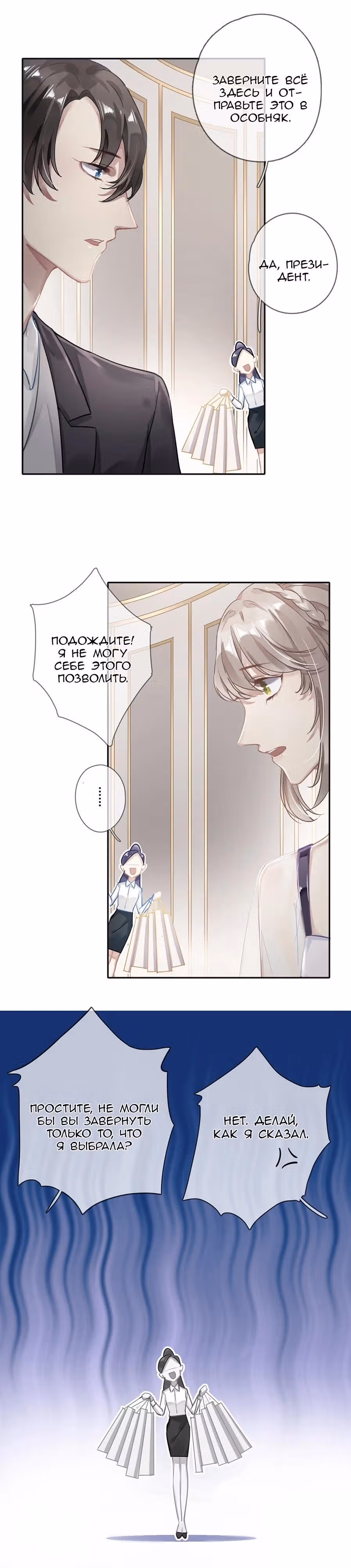 Узы любви — Том 1 · Глава 33, страница 5