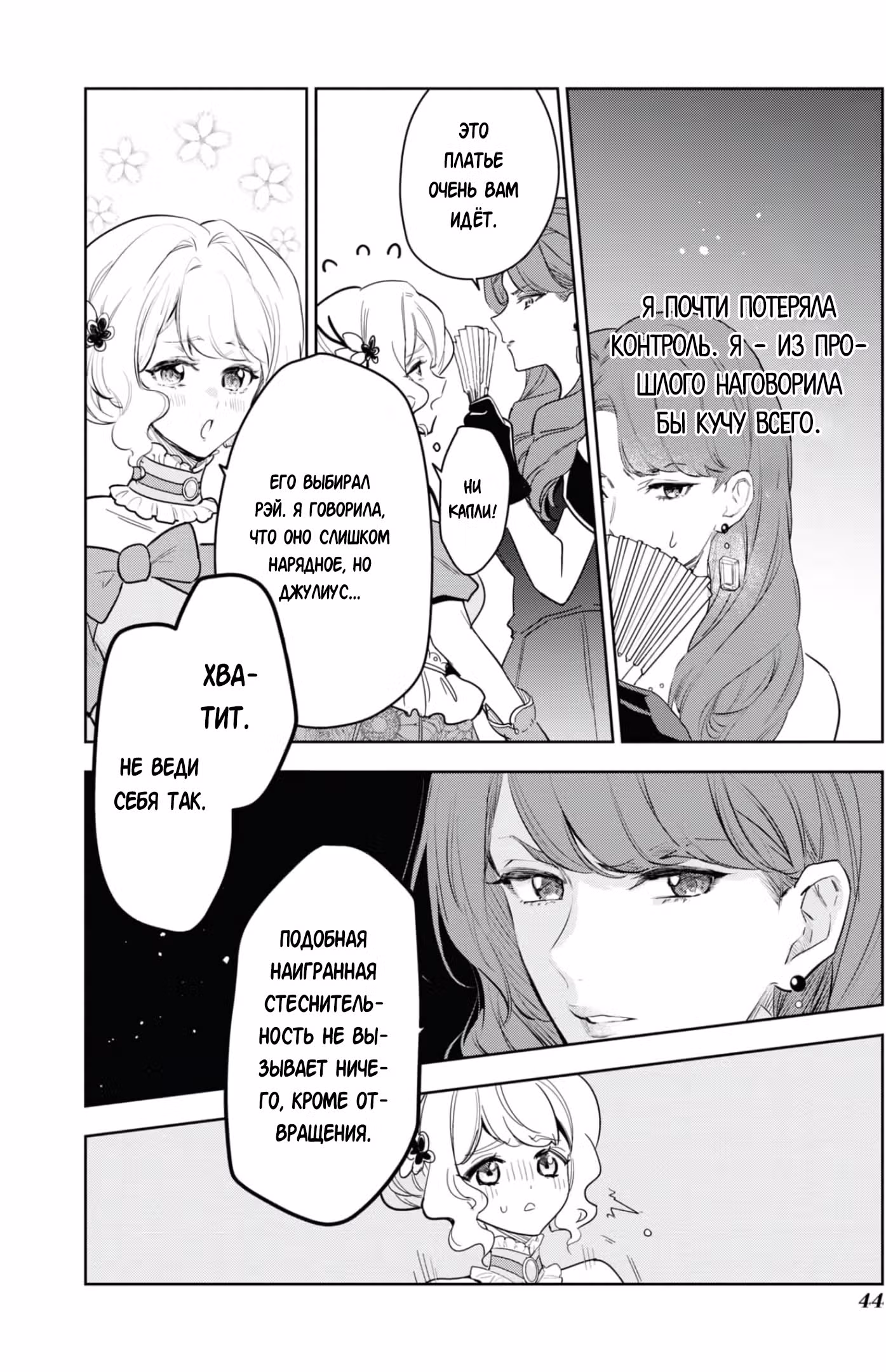 Хоть я и злодейка, но я вам ещё покажу, что смогу обрести счастье! — Том 6 · Глава 2, страница 12