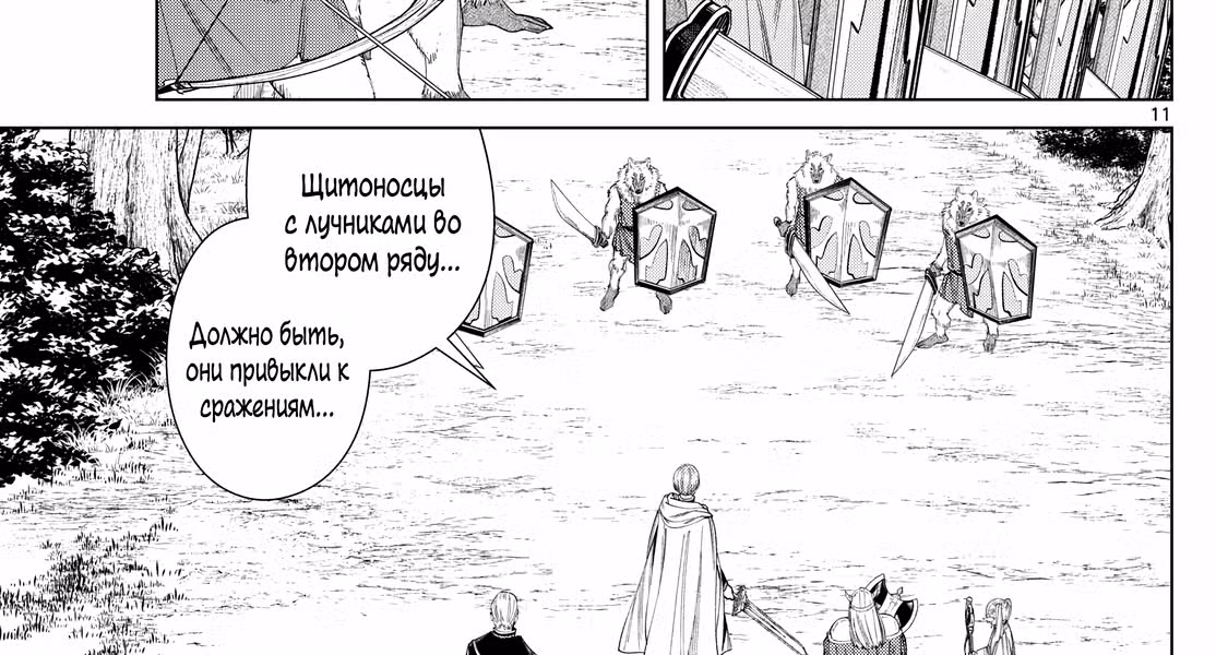 Фрирен, провожающая в последний путь — Том 5 · Глава 111, страница 22