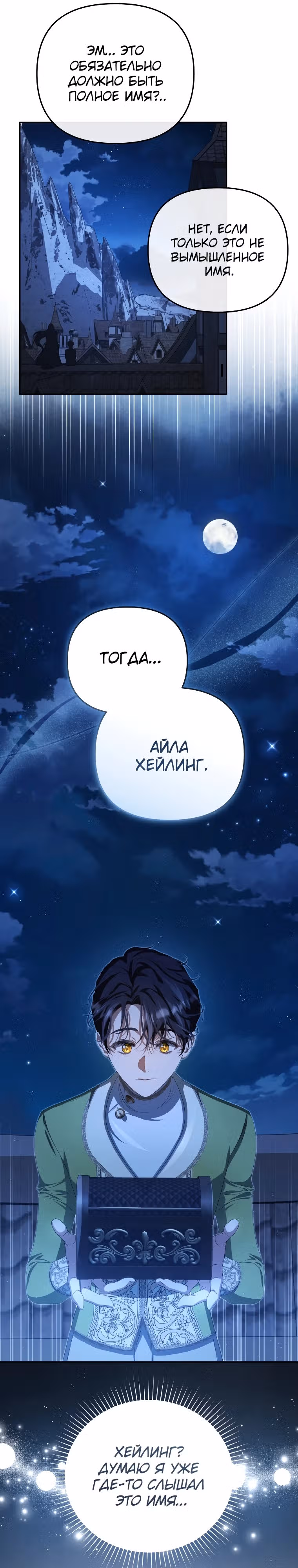 Я отплачу за обман даже ценой своей жизни — Том 1 · Глава 9, страница 10
