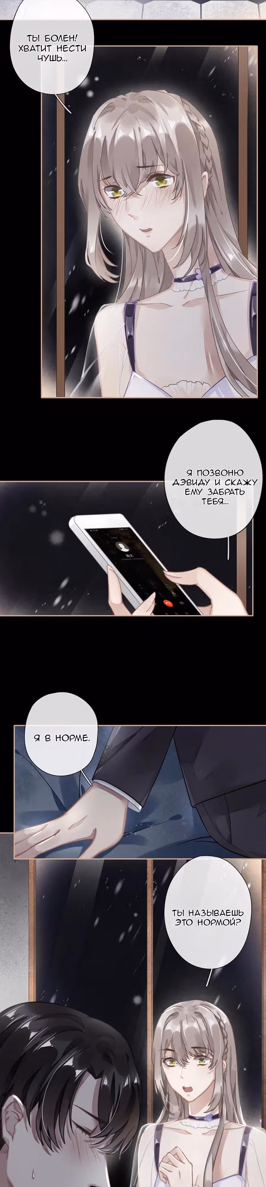 Узы любви — Том 1 · Глава 34, страница 5