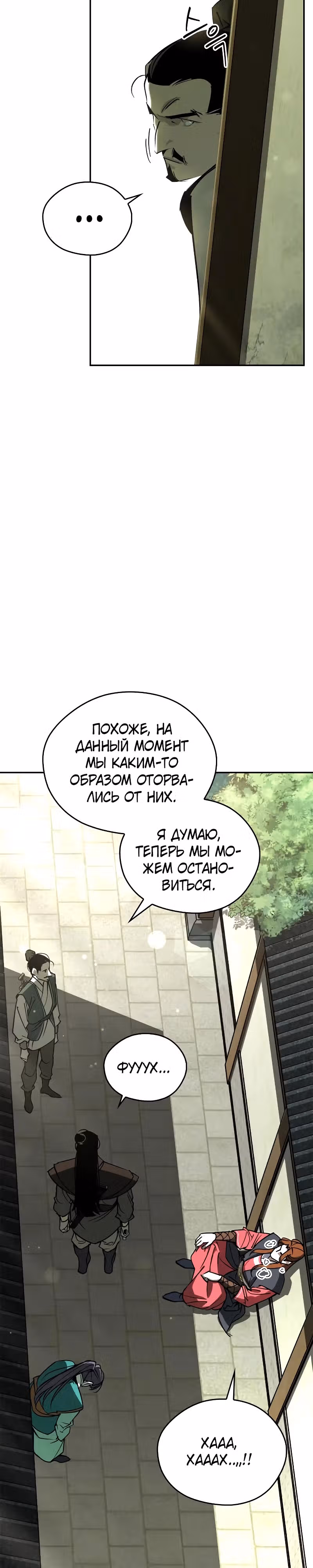 Перерождение в западном муриме — Том 2 · Глава 65, страница 18