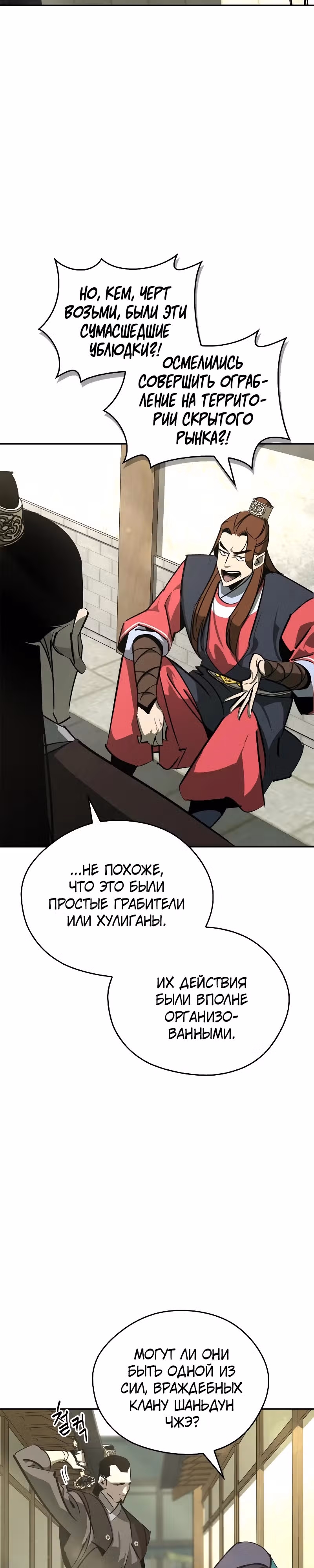 Перерождение в западном муриме — Том 2 · Глава 65, страница 19