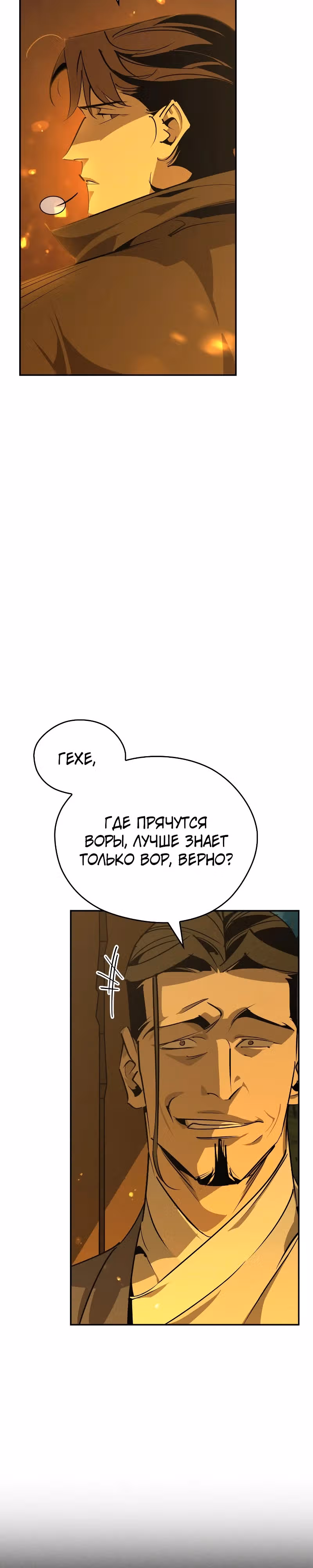 Перерождение в западном муриме — Том 2 · Глава 65, страница 35