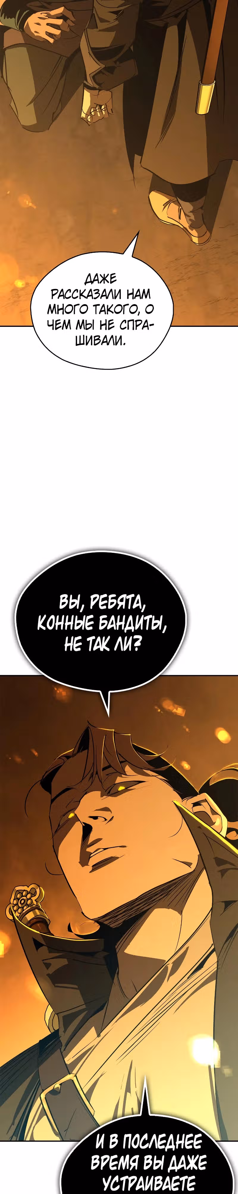 Перерождение в западном муриме — Том 2 · Глава 65, страница 39