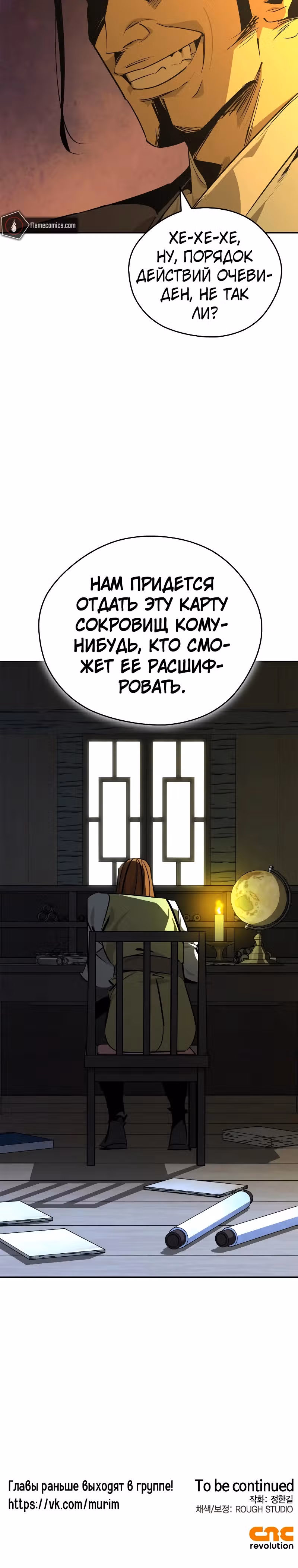 Перерождение в западном муриме — Том 2 · Глава 65, страница 48