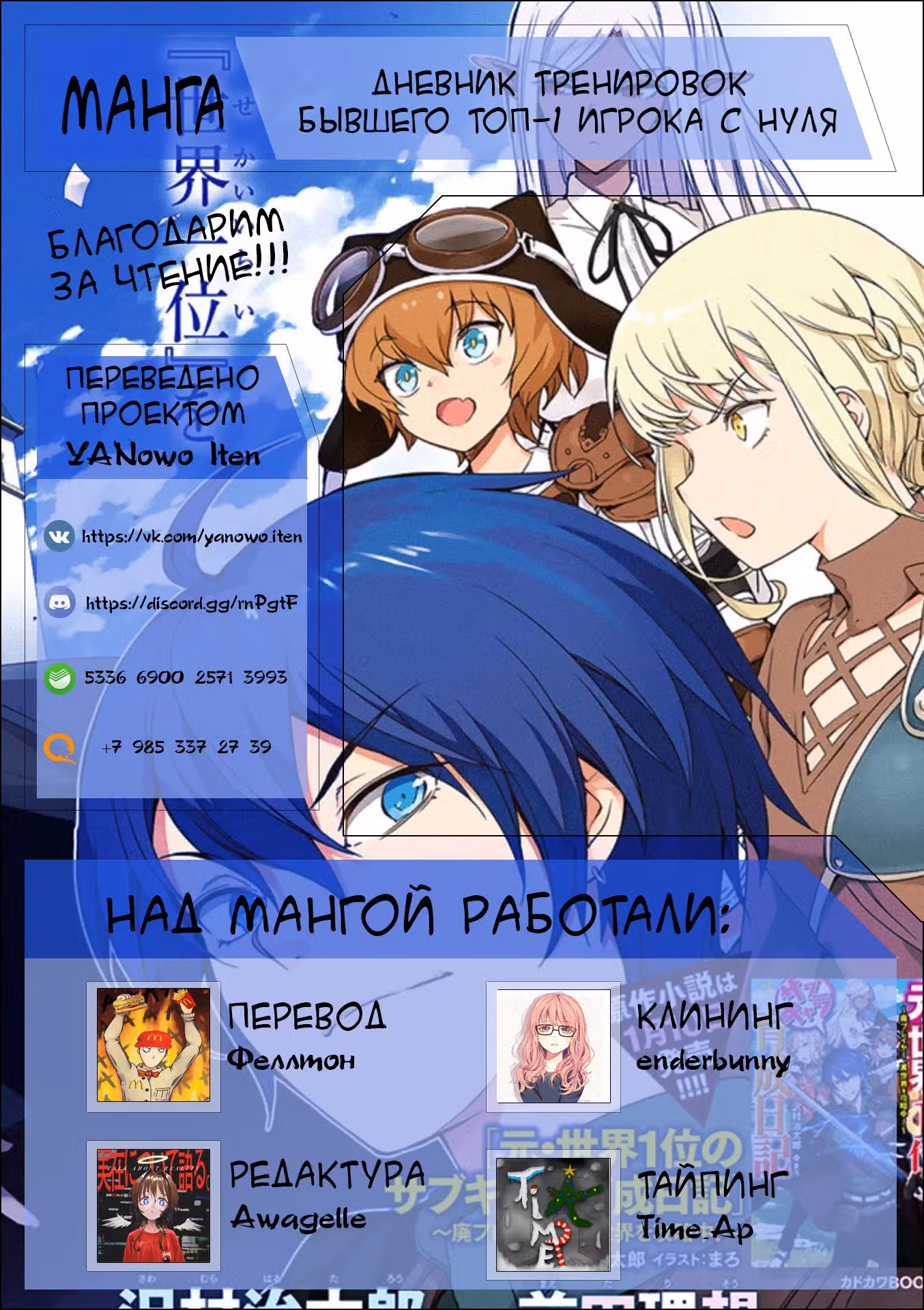 Дневник тренировок бывшего топ-1 игрока с нуля — Том 1 · Глава 13, страница 20