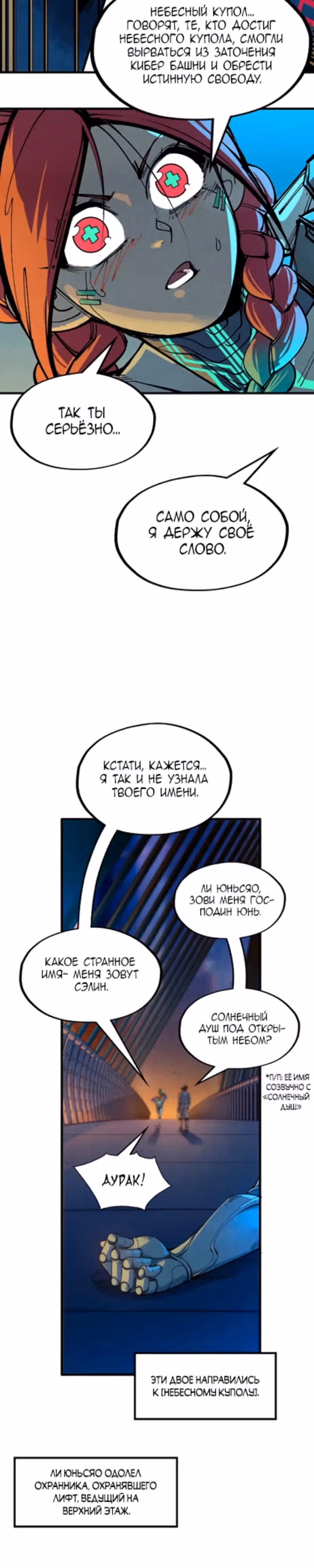 Сильнейший во все времена — Том 2 · Глава 262.1, страница 21