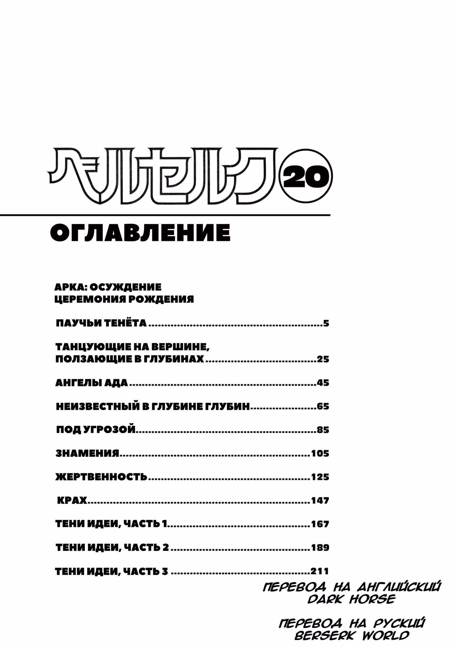 Берсерк — Том 20 · Глава 171, страница 8
