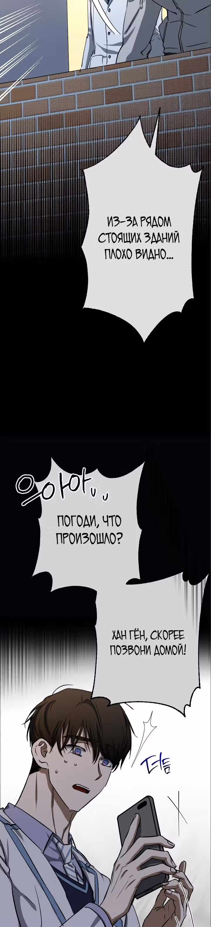 Ночь теней — Том 1 · Глава 19, страница 4