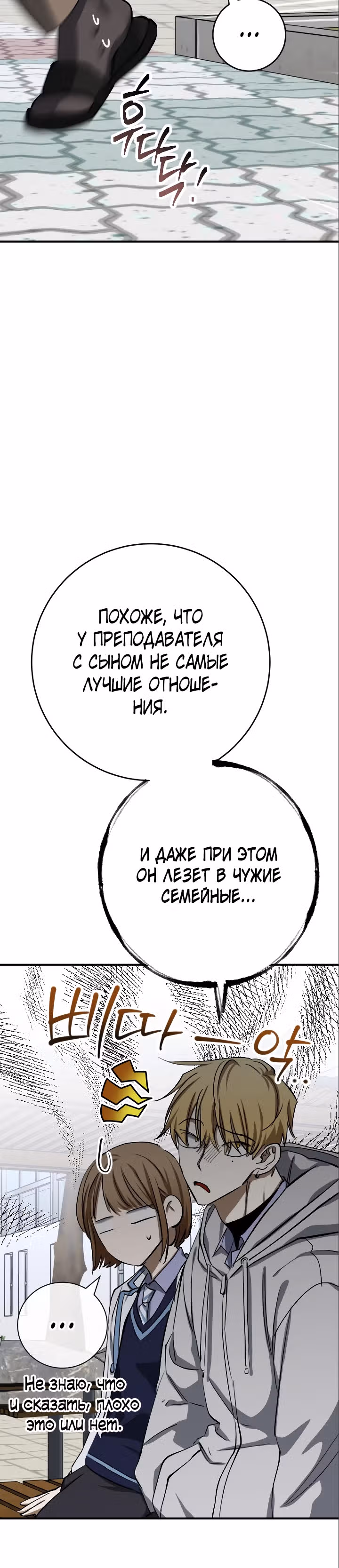 Ночь теней — Том 1 · Глава 19, страница 38